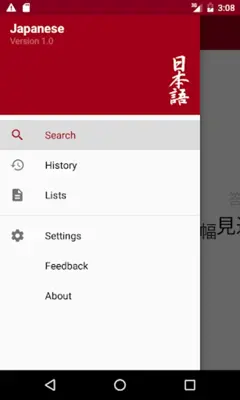 Japanese android App screenshot 3