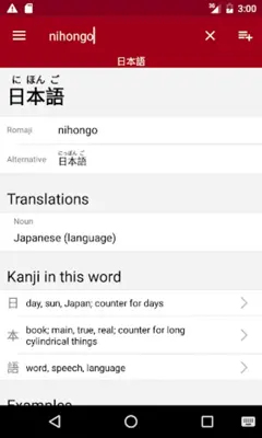 Japanese android App screenshot 5