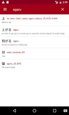 Japanese android App screenshot 6